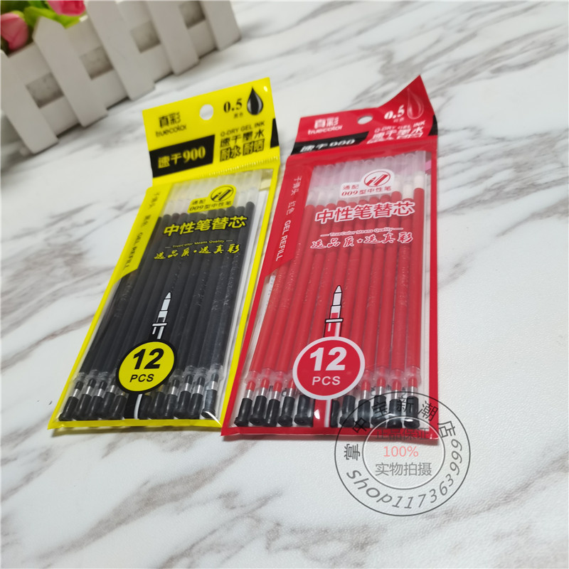真彩速干中性笔芯子弹头黑色红色