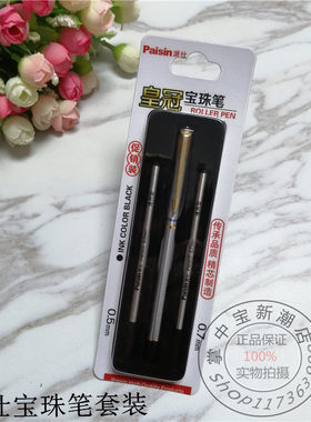 Paisin派仕宝珠笔套装办公用金属签字笔中性水笔0.5mm0.7mm宝珠芯