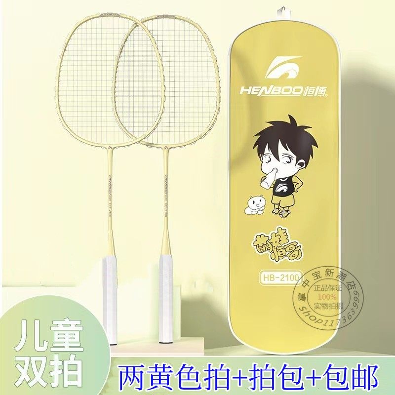 恒博儿童羽毛球拍小学生青少年初学双拍成人超轻耐用玻纤一体拍子