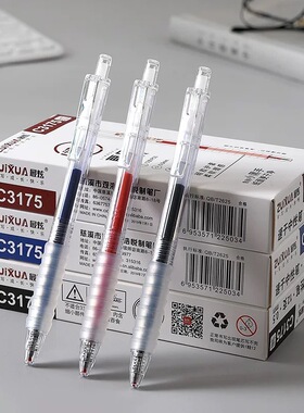 最炫C3175按动中性笔0.5mm速干黑红蓝笔芯按压签字笔考试碳素水笔