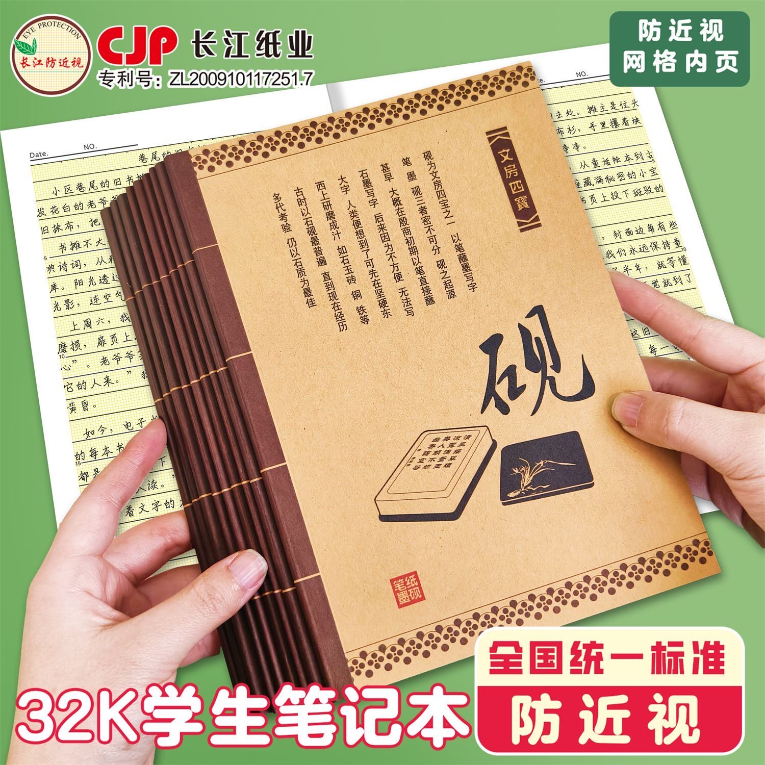 长江防近视笔墨纸砚笔记本32k学生牛皮作业本加厚古风办公记事本图片