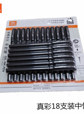 正品真彩S818办公中性笔黑碳素笔学生水笔签字笔0.5mm笔芯全针管