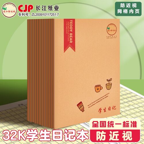 包邮长江防近视牛皮学生日记本加厚卡通方格本作文本语文大方格本