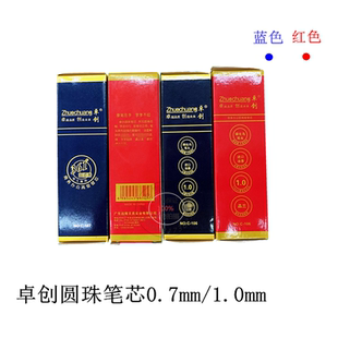 卓创100支圆珠笔芯0.7mm蓝色红色学生用原子笔1.0mm红色改错笔芯