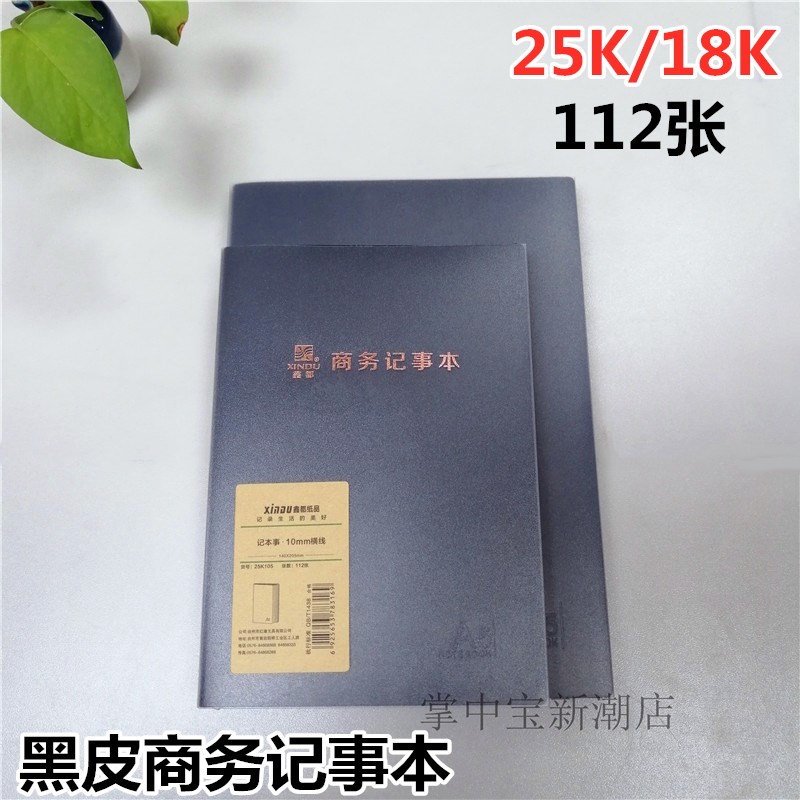 简约商务办公软皮18k会议记录本