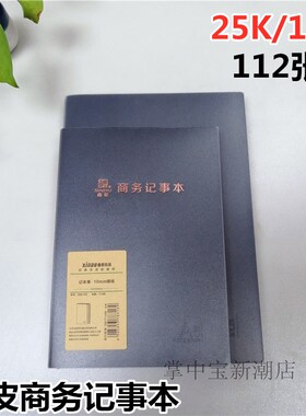 鑫都加厚18K大商务记事本25K彩边软皮面本简约办公笔记本子112张