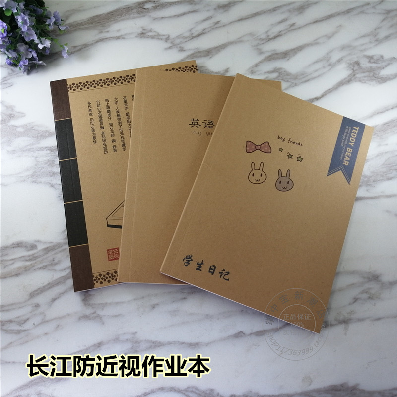 防近视牛皮笔墨纸砚作业本包邮