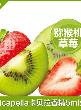 耐高温美国capella卡贝拉香精