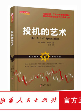 正版包邮 舵手经典89 投机的艺术 巴菲特称赞为长期投资记录保持者 美共同基金之父菲利普凯瑞特 格雷厄姆致敬的作品 股票期货