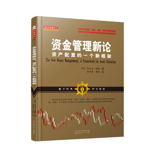 股票、基金、期权、期货中最优配置