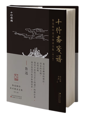 鲁迅美术绘画十竹斋笺谱