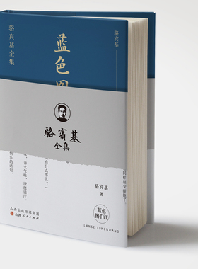 正版包邮 蓝色图们江 骆宾基全集 两篇童话和两篇民间故事 骆宾基之子张书泰先生授权 骆宾基作品一次全方位的展示
