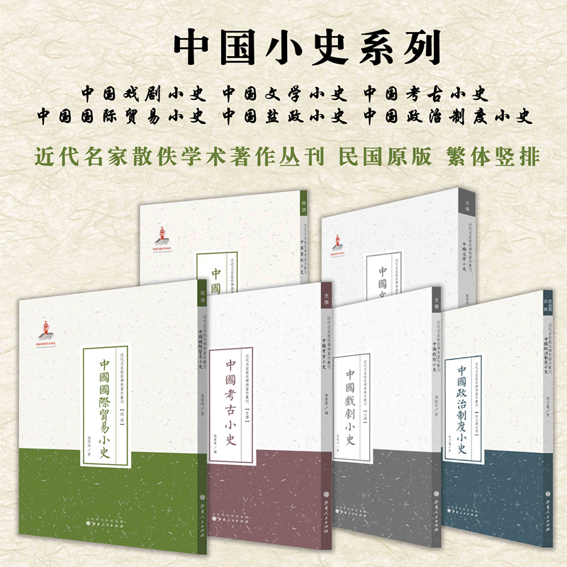 近代名家散佚学术著作丛刊 民国原版