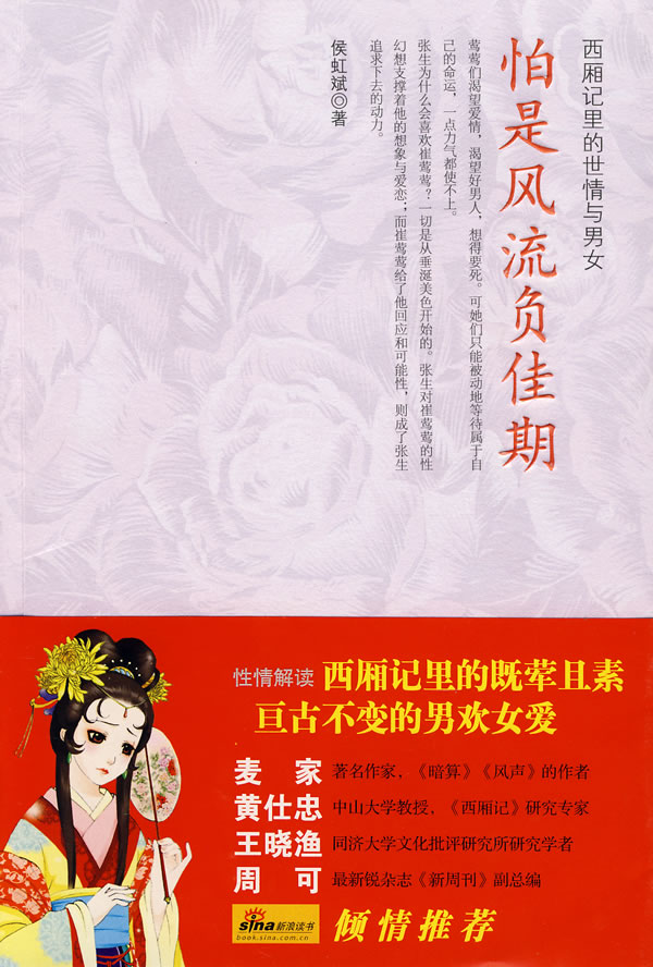 读西厢，也是在读现代人脆弱的情感世界