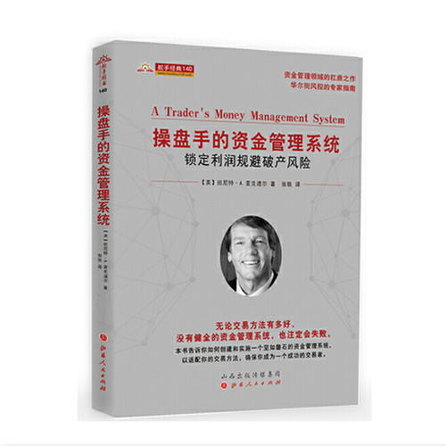 华尔街风险的专家指南