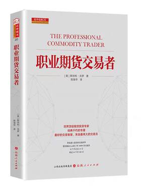 职业期货交易者（新版）