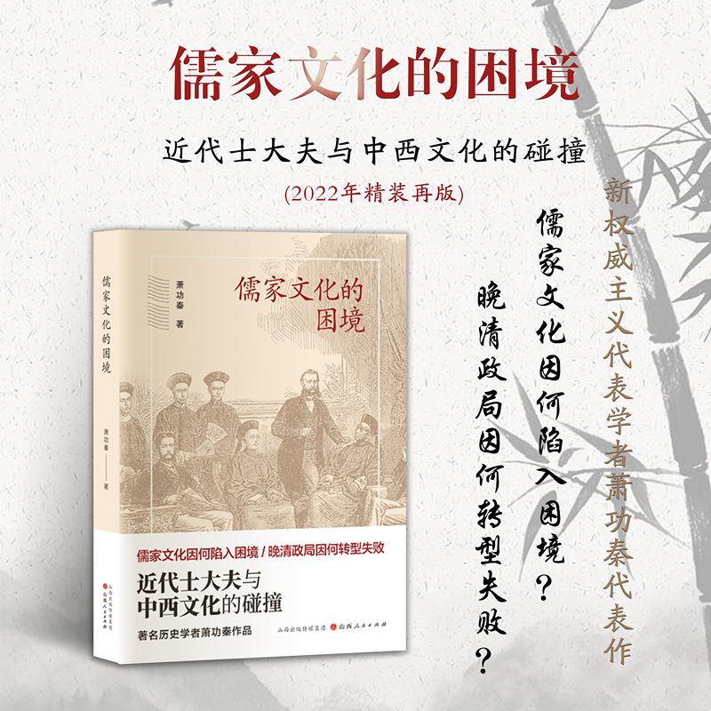 儒家文化困境近代士大夫