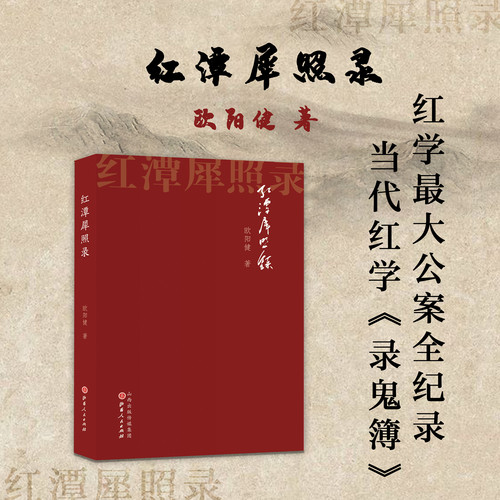 红学 欧阳健 回忆录