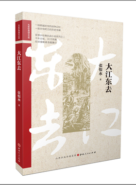 正版包邮 大江东去 张恨水经典抗战小说系列之二，千年古城30万死难控诉侵略者血腥暴行