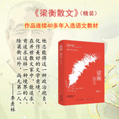 本 梁衡散文 精装