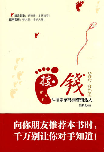 从网络凡客到搜索达人再到营销天才