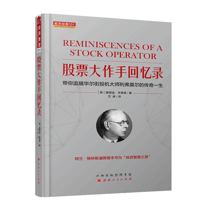 阿兰格林斯潘赞誉本书为“投资智慧之源”