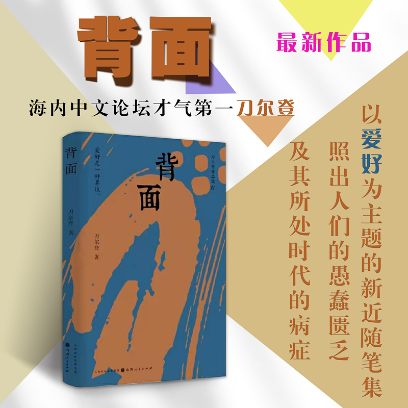 照出人们的愚蠢匮乏，及其所处时代的病症