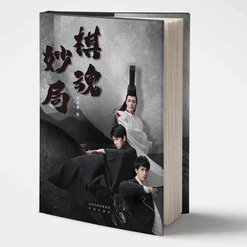 正版现货棋魂妙局围棋