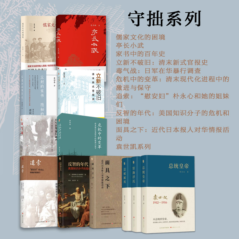 套装12册 守拙书系（儒家文化的困境—面具之下）