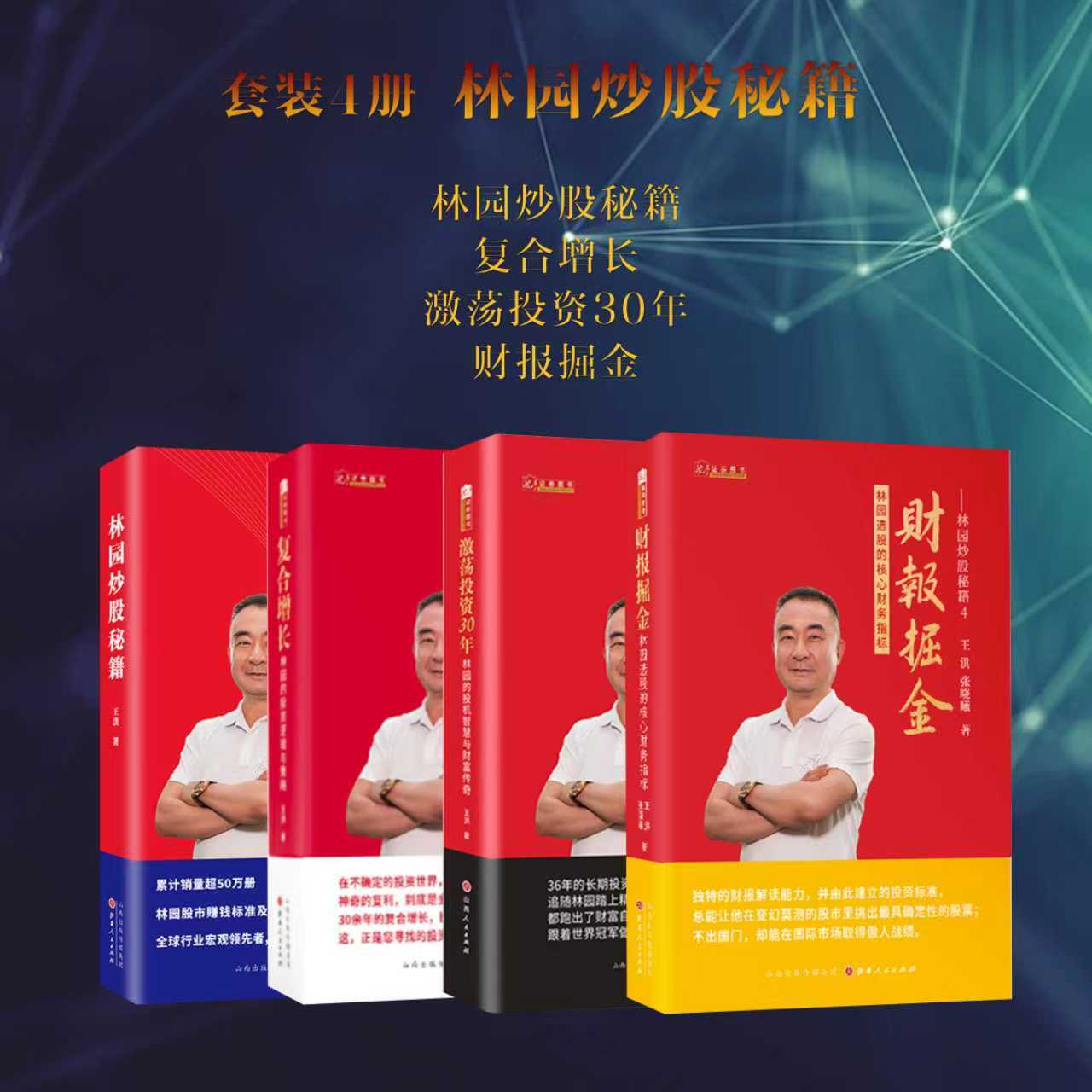 财报掘金：林园选股的核心财务指标