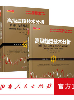 正版包邮 套装2册 舵手经典 高级波段技术分析+高级趋势技术分析 阿尔布鲁克斯著 主要通过5分钟周期的K线图来阐述一些基本原则