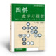 中级 围棋教学习题册 高级 丁波 教辅读物 正版 著 包邮