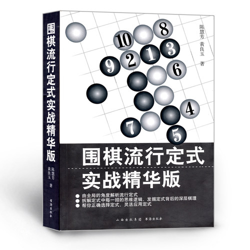 拆解定式中每一招的思维逻辑，发掘深层棋理