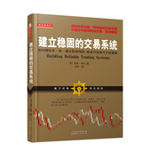 基斯费申著 包邮 风险收益目标 正版 金融 期货 交易系统 投资 建立稳固 炒股 和回测结果一致满足你 股票 可交易策略