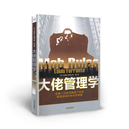 管理学通俗读物，教你如何做大佬