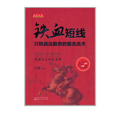 包邮 专门为愿意真正把股票投资作为自己神圣使命 铁血短线 狙击战术 专业短线投资者而写 只铁战法致命 正版