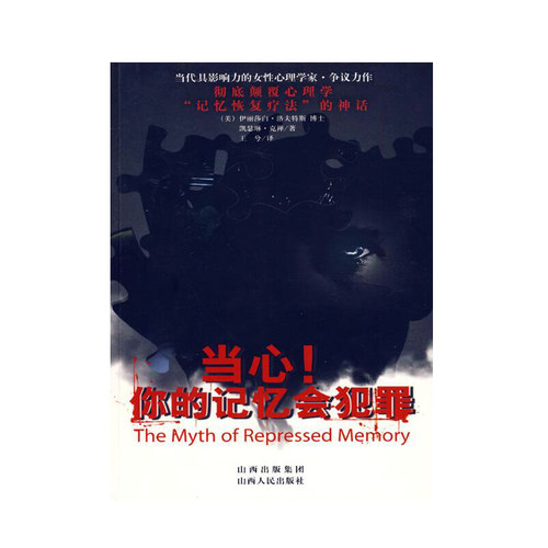 一部由记忆研究专家写下的心理学通俗读物