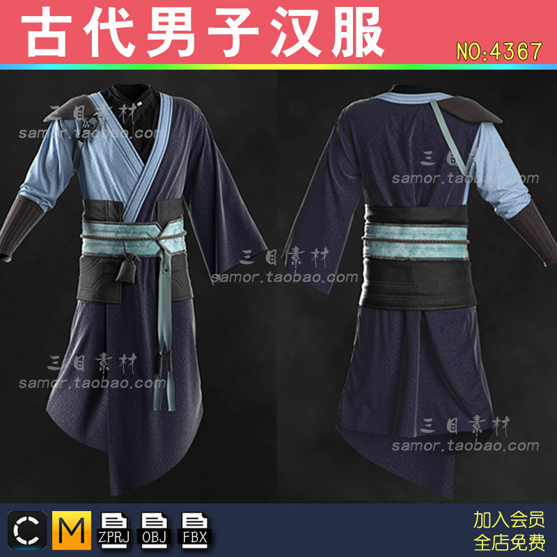 中国风古代男装古风汉服袍子MD设计素材/源文件