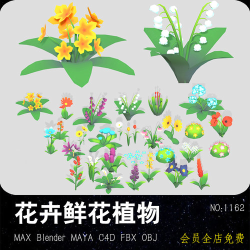 lowpoly花卉鲜花OBJ模型 低面植物C4D卡通风格FBX菊花紫罗兰Blend