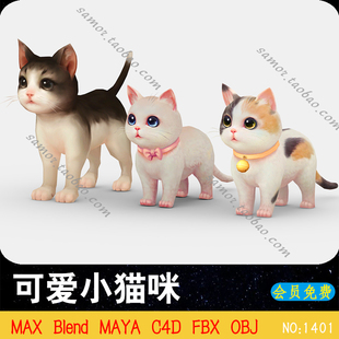 可爱小猫咪MAX模型Q版 宠物OBJ英短FBX写实猫猫Blender设计素材