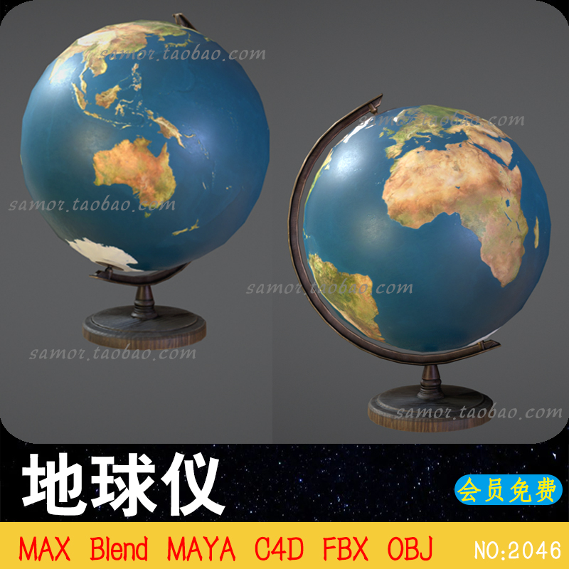 FBX地球仪模型C4D游戏电源资产MAX设计素材Blend模型OBJ世界环境