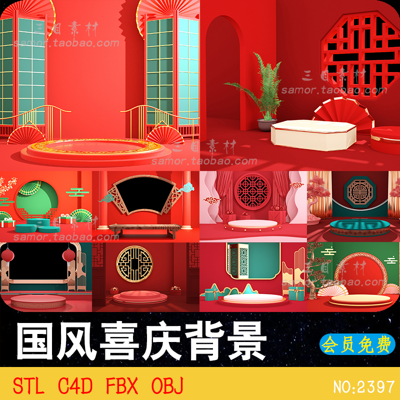 C4D促销海报新年春节喜庆古风电商活动STL素材OBJ设计3D模型FBX