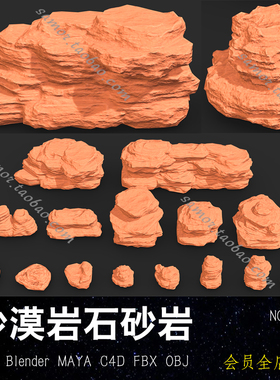 沙漠石头岩石OBJ模型卡通风格MAX lowpoly素材MAYA OBJ源工程文件