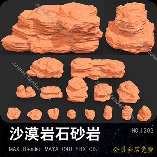沙漠石头岩石OBJ模型卡通风格 OBJ源工程文件 MAX lowpoly素材MAYA