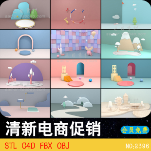 STL清新风格母婴儿童行业首图背景海报C4D设计3D素材OBJ模型STL