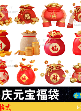 新年红包红色喜庆钱袋金元宝福袋春节电商素材C4D设计素材3D模型