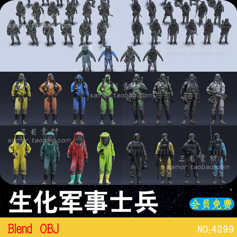 生化服士兵防毒面具武装军事人物角色绑定Blend源文件OBJ素材模型