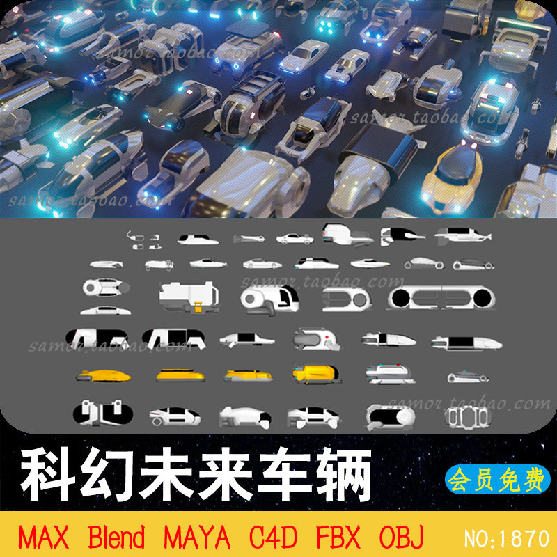 c4d卡通科幻交通工具blend车辆飞车悬浮车max未来科技obj创意素材