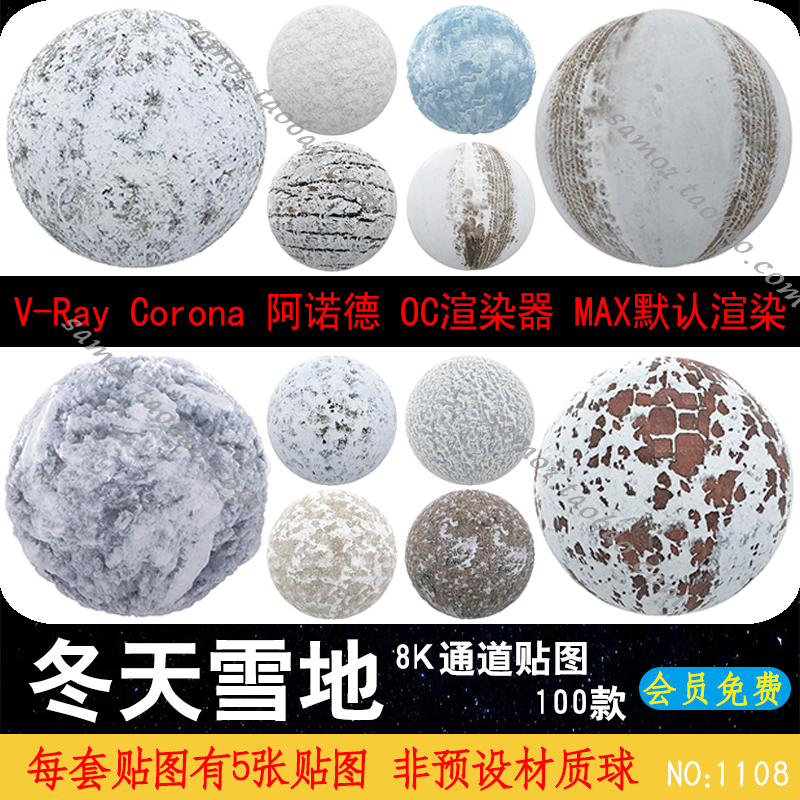 JPG冬天雪地雪景雪花8K高清材质通道MAX道路地面SU贴图3D渲染纹理