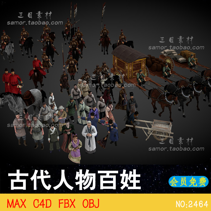 FBX古代场景男女人物平民兵军官员百姓群众C4D设计3D模型OBJ素材